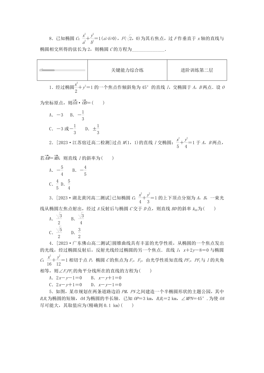 3.1.2椭圆的简单几何性质 第2课时 直线和椭圆的位置关系 课时作业（含解析）