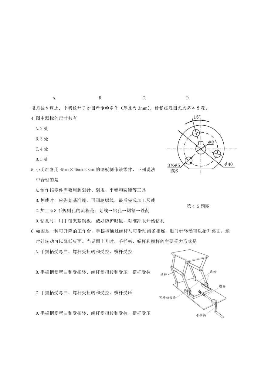 浙江省金华市义乌市2021届高三下学期5月高考适应性考试通用技术试题 Word版含答案