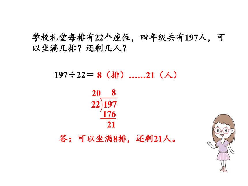 人教版四年级上册数学6.4  用“五入”法试商课件（13张PPT)