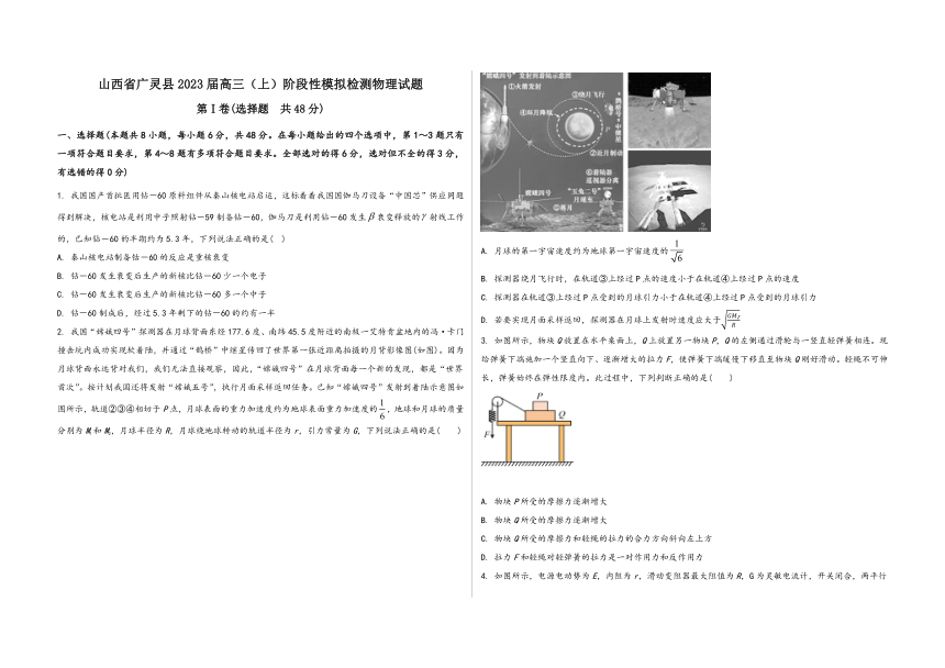 山西省广灵县2023届高三（上）阶段性模拟检测物理试题(word版含答案)
