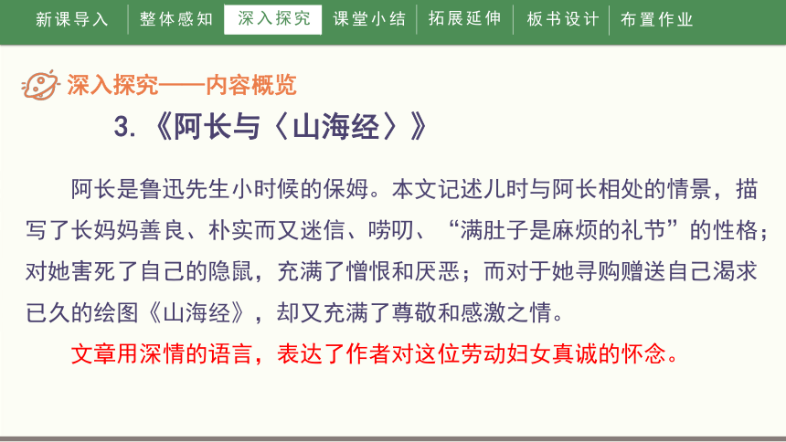 七年级上册第三单元名著导读 《朝花夕拾》消除与经典的隔膜课件（31张ppt）