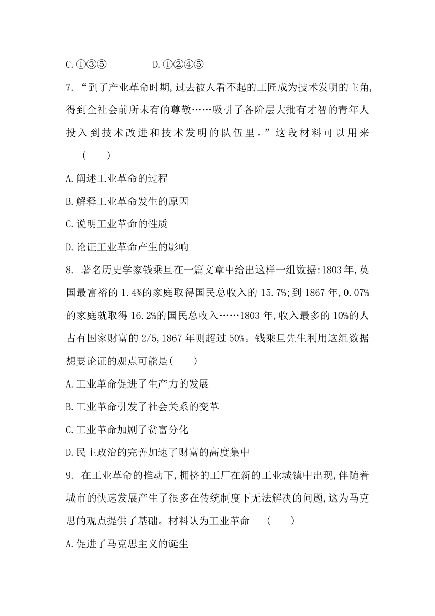 第七单元   工业革命和国际共产主义运动的兴起--单元试题（含解析）