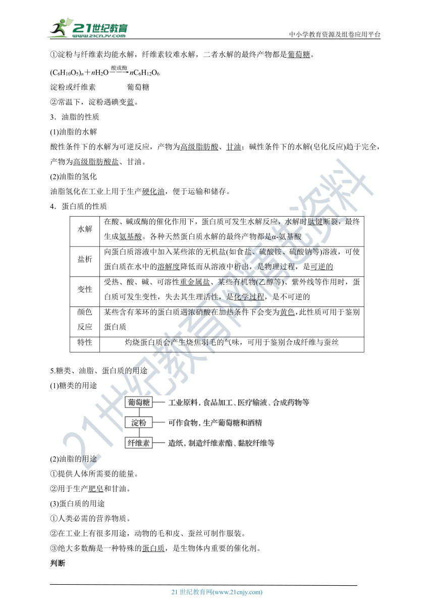 【备考2022】高考化学一轮复习第27讲乙醇乙酸基本营养物质(必修部分)考点二基本营养物质（解析版）