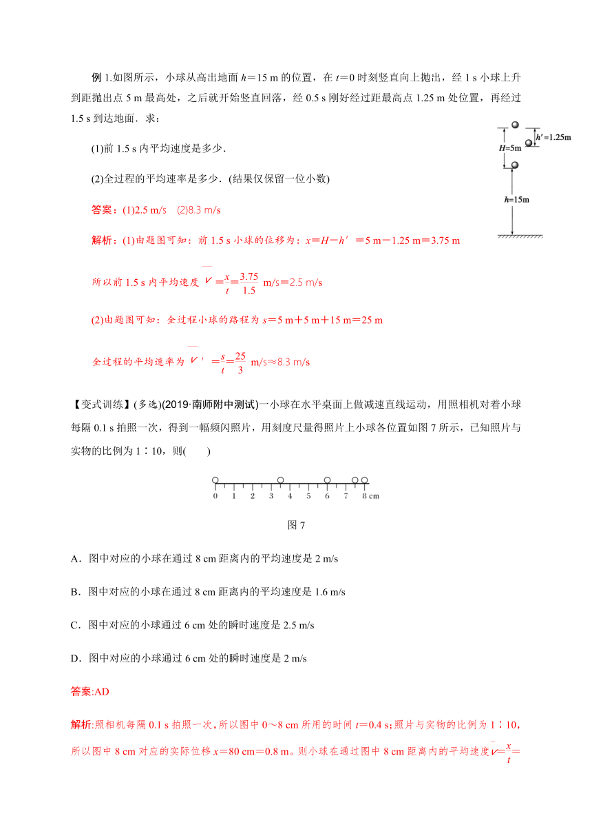 9 第一章章末总结—【新教材】人教版（2019）高中物理必修第一册初升高衔接预习讲义（第一章）（word版学案）