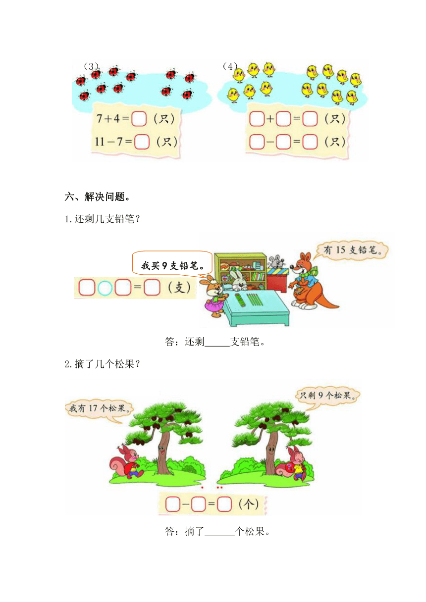 北师大数学习题①一下一单元 加与减（一） 单元测试 (2)