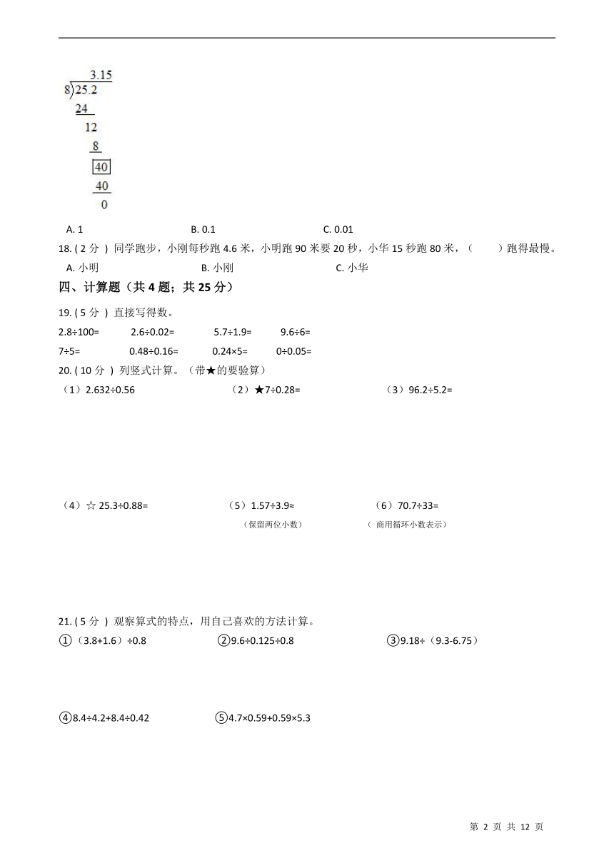 人教版数学五年级上册第三单元测试卷（一）（含答案解析）