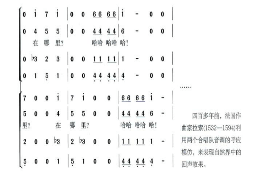 人音版 选修歌唱 回声 课件（13ppt）