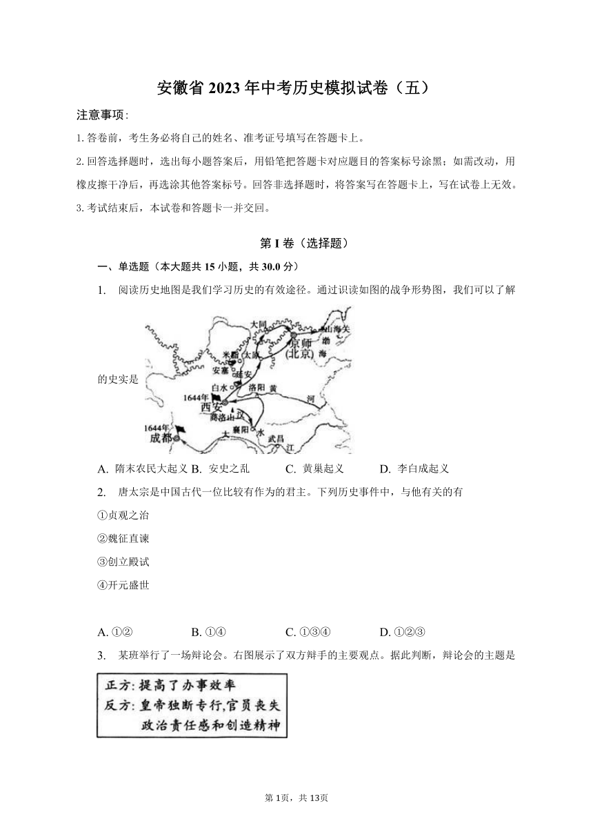 安徽省2023年中考历史模拟试卷（五）（含答案）