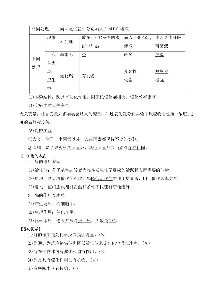 5.1.1酶的作用和本质学案（含解析）