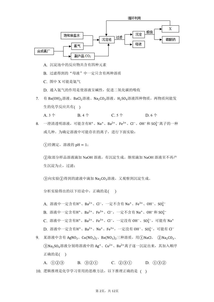 鲁教版九年级化学第八单元第三节海水“制碱”课后练习（word  含解析）