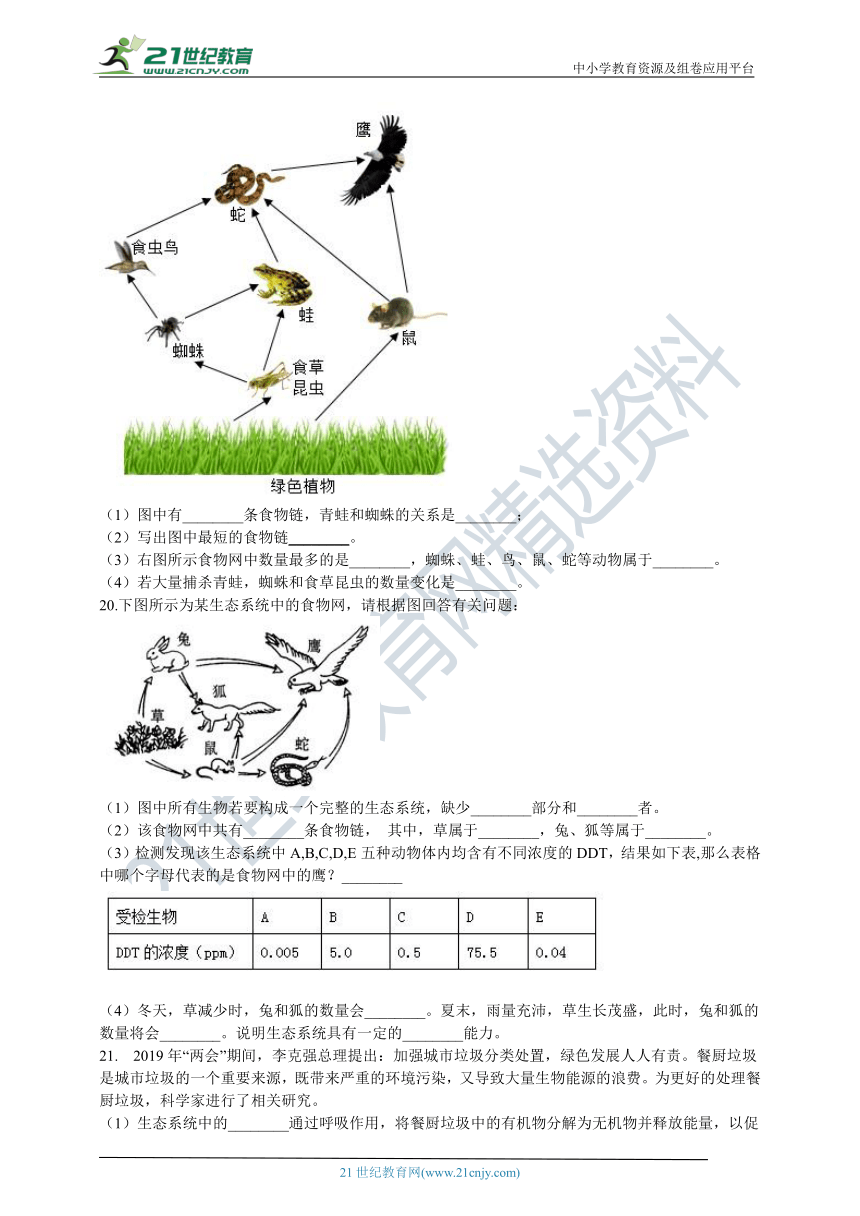 北师大版2021初中生物八下第八单元第二十三章生态系统及其稳定性 章末检测（含解析）