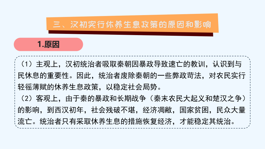 统编版历史七年级上册 期末复习专题三  秦汉时期：统一多民族国家的建立和巩固课件（共61张PPT）