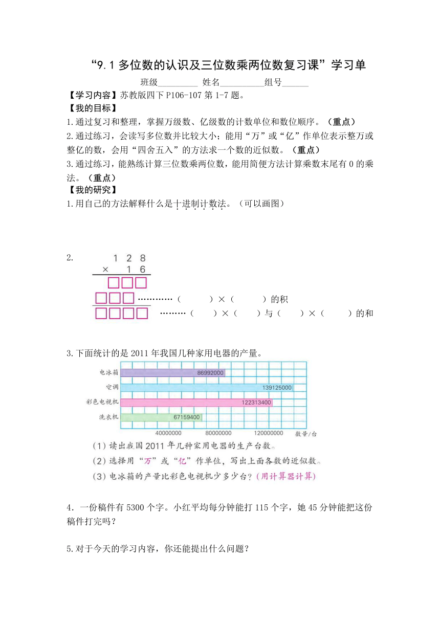 9.1-9.2整理与复习（学案）四年级下册数学苏教版