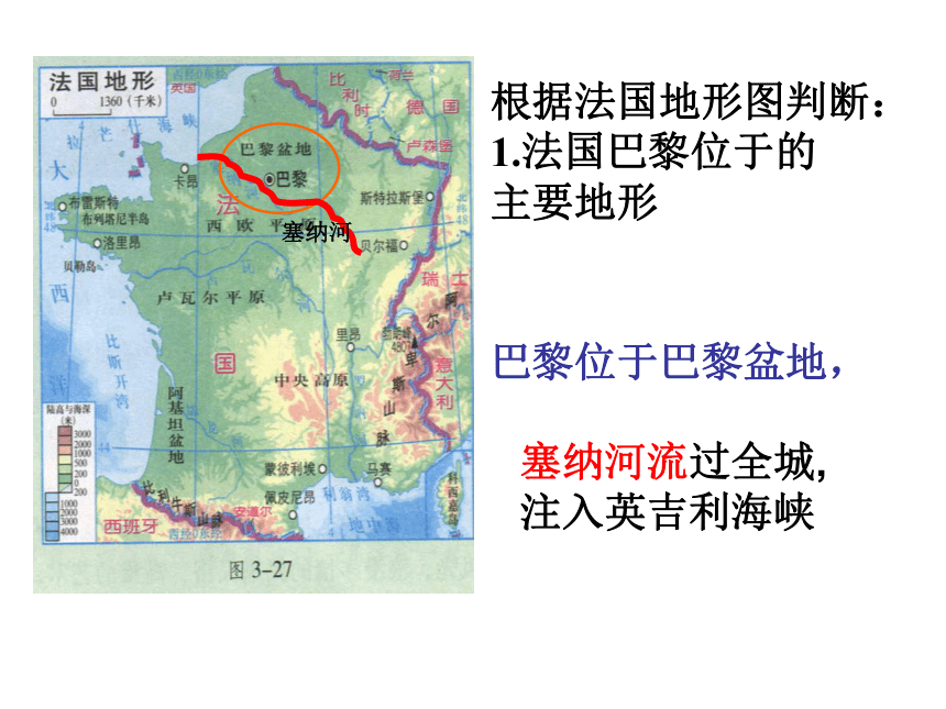 3.6.2文化艺术之都巴黎-课件