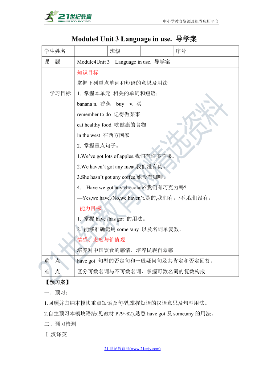 Module 4 Healthy food Unit 3 Language in use 导学案