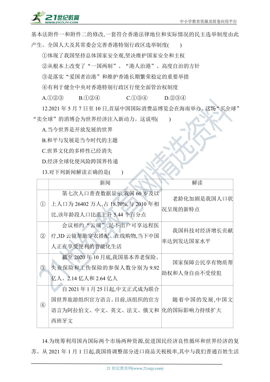 2022年广东省深圳市初中毕业生学业考试道德与法治全真模拟试卷（word版，含答案）