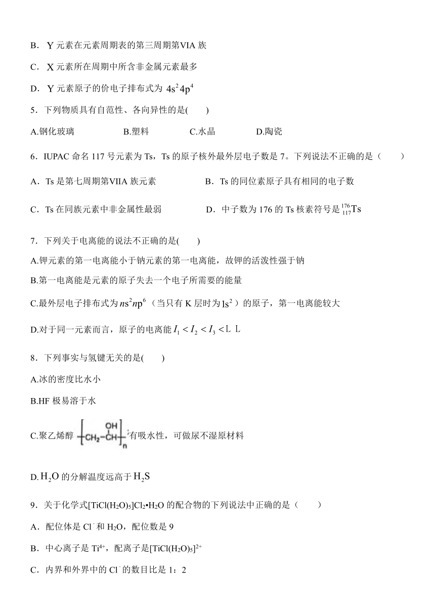 黑龙江省牡丹江市海林市朝鲜族中学2022-2023学年高二下学期4月月考化学试卷（含答案）