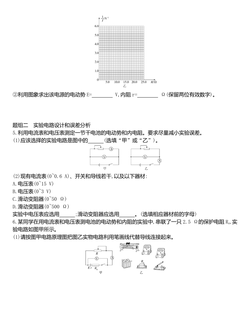 人教版高二物理选修3-1课时作业第二章　恒定电流 2.10实验测定电池的电动势和内阻  word版含解析答案