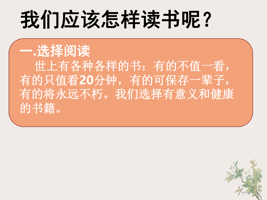 我爱读书 我会读书-小学生主题班会通用版课件(共24张PPT)