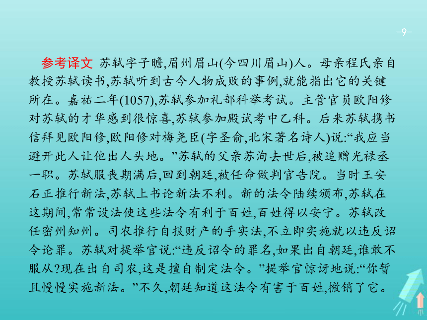 广西专用2023年高考语文一轮复习第2部分古代诗文阅读专题1文言文阅读课件新人教版课件（281张PPT）