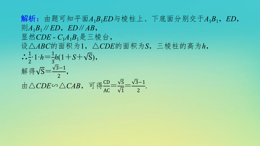 2023届考前小题专攻 专题四 立体几何 第一讲 空间几何体的表面积与体积 课件（共28张）