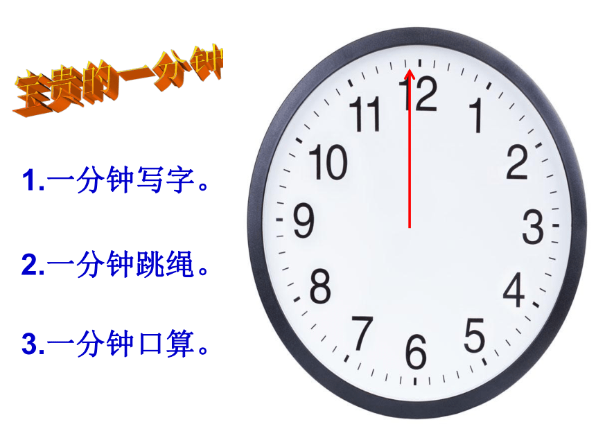 北师大版    三年级上册心理健康 第七课 好习惯是成功的捷径 我能作业“写得快”｜课件（共17张PPT）