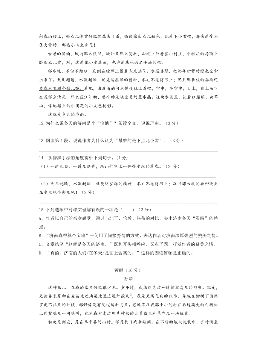 江苏省南京市树人中学2020年七年级上学期10月月考语文【PDF版含解析】