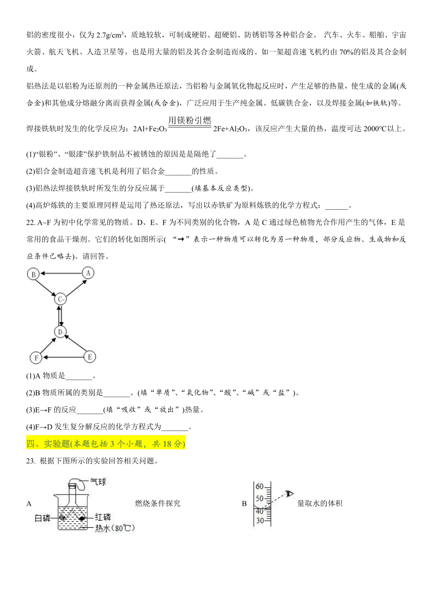 2021年辽宁省抚顺市铁岭市中考化学真题试卷（含答案解析）