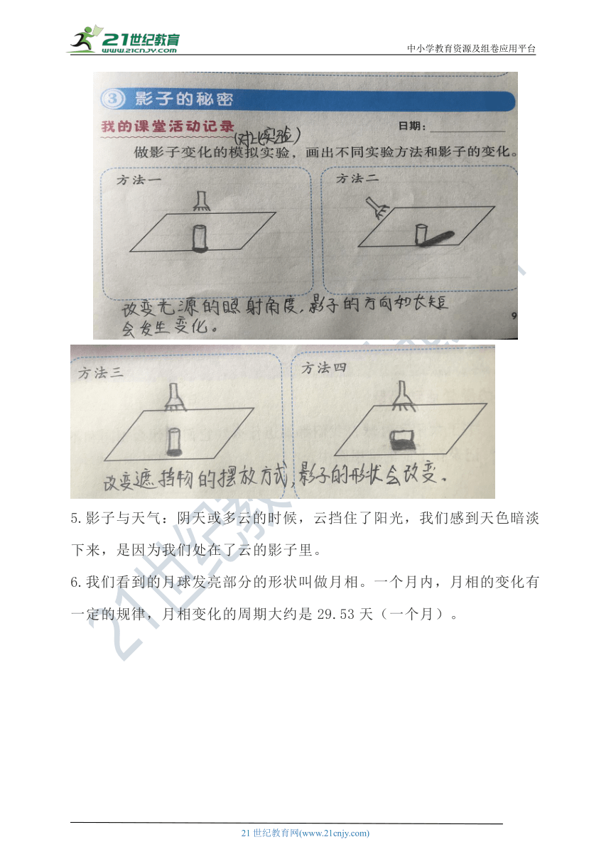 2020-2021学年下学期三年级科学期末复习资料（三）