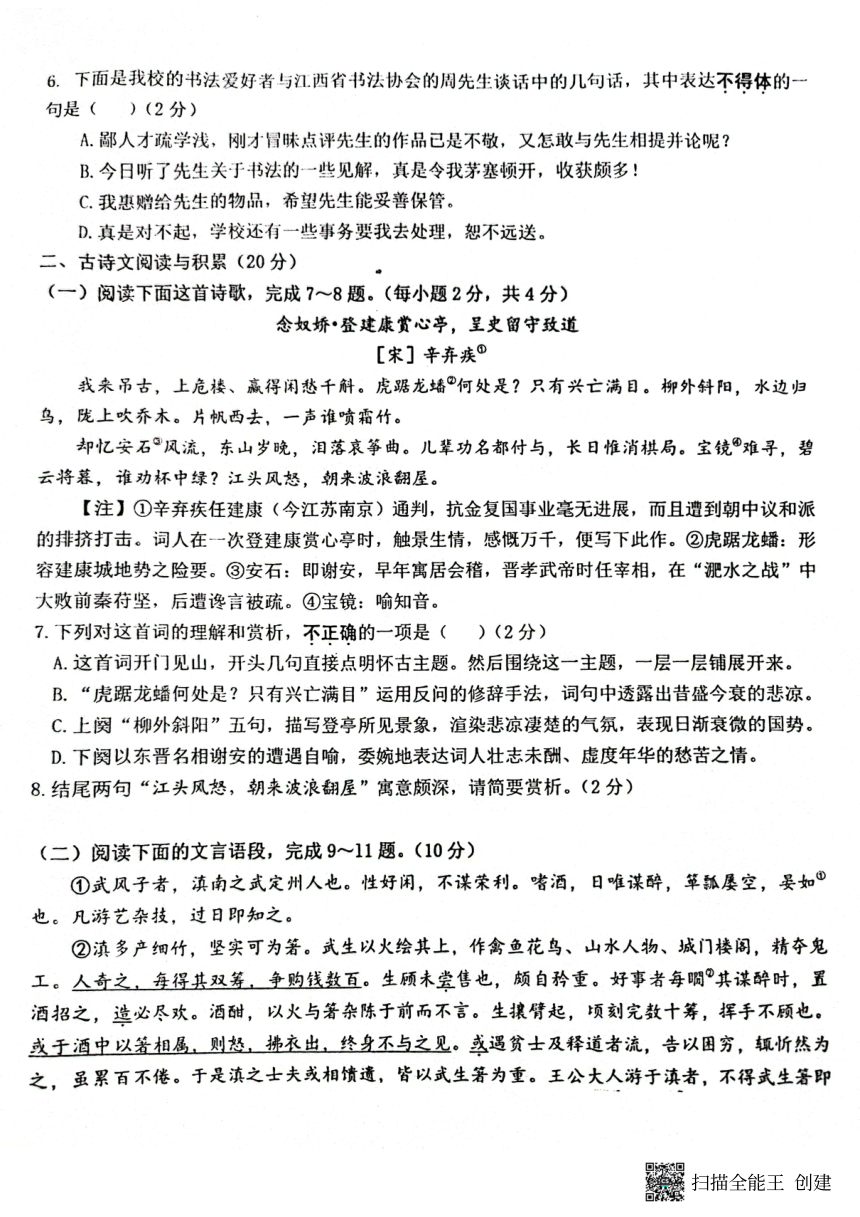 江西省赣州市经济开发区2022-2023学年八年级下学期期末考试语文试题（pdf版，无答案）