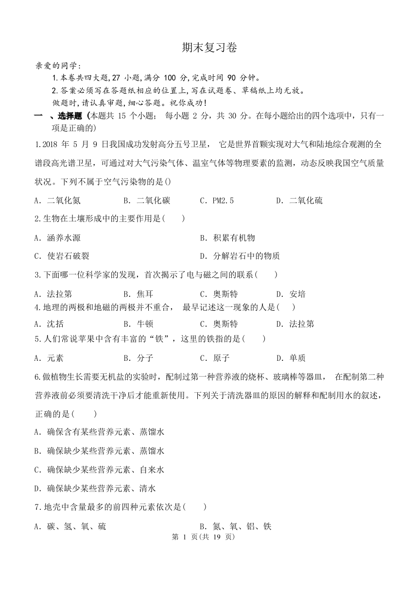 浙教版科学八年级下册期末复习卷（含解析）