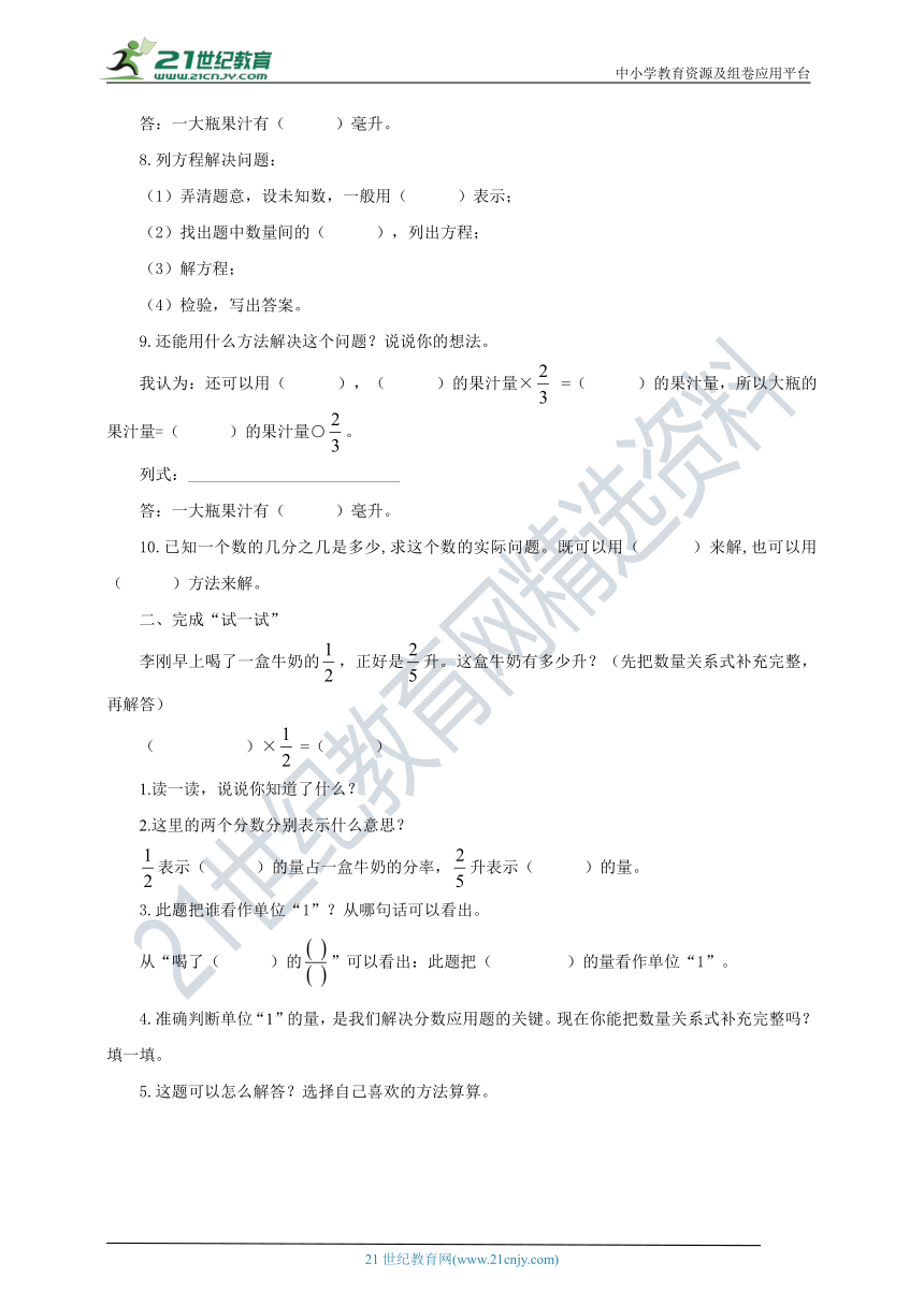 新课标苏教版六上3.4《分数除法应用题》导学案