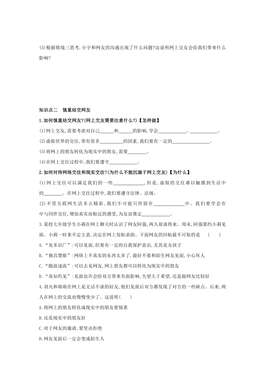 5.2  网上交友新时空   学案（含答案）