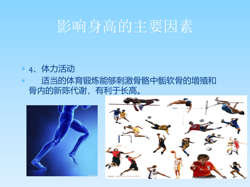 人教版八年级体育与健康《科学发展体能》课件 (28张PPT)