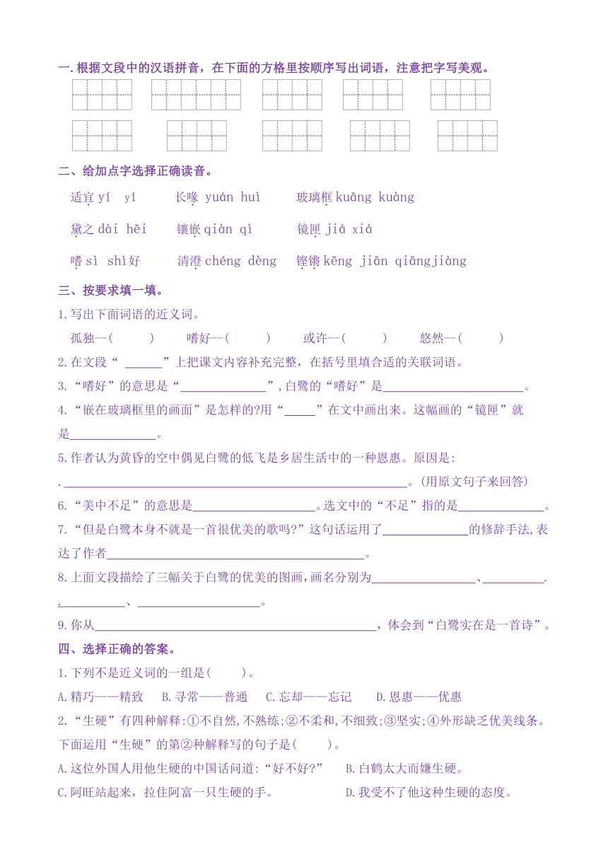 【新课标】五上语1.《白鹭》核心素养分层学习任务单（含答案）