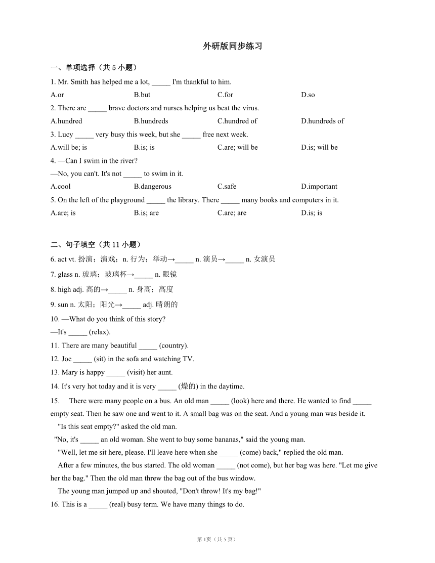 外研版八年级上Module8 Unit2 I was trying to pick it up when it bit me again同步练习（Word版，含答案）