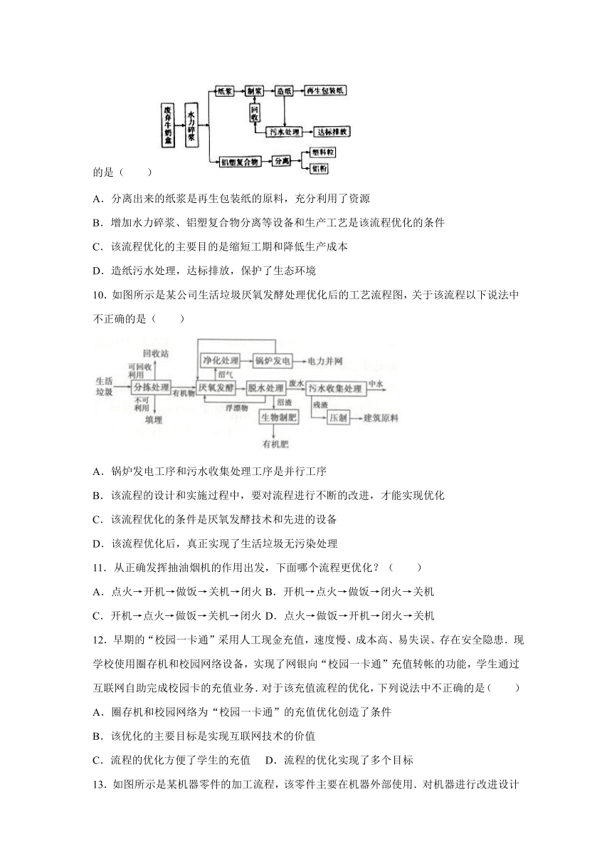 广西钦州第四高级中学校2020-2021学年高二下学期第八周周测（5月）通用技术试题 Word版含答案