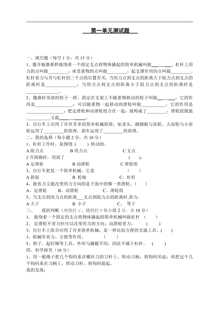 教科版科学六上第一单元微小世界综合测试题(无答案）