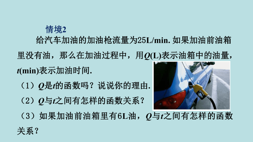 苏科版八年级数学上册 6.2 一次函数（课件）(共14张PPT)