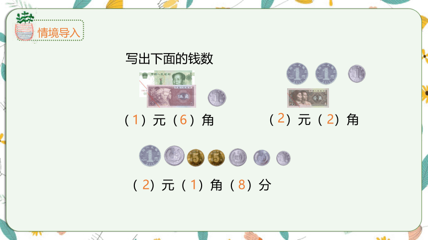 苏教版数学一下 5.2认识大于1元的人民币（课件）