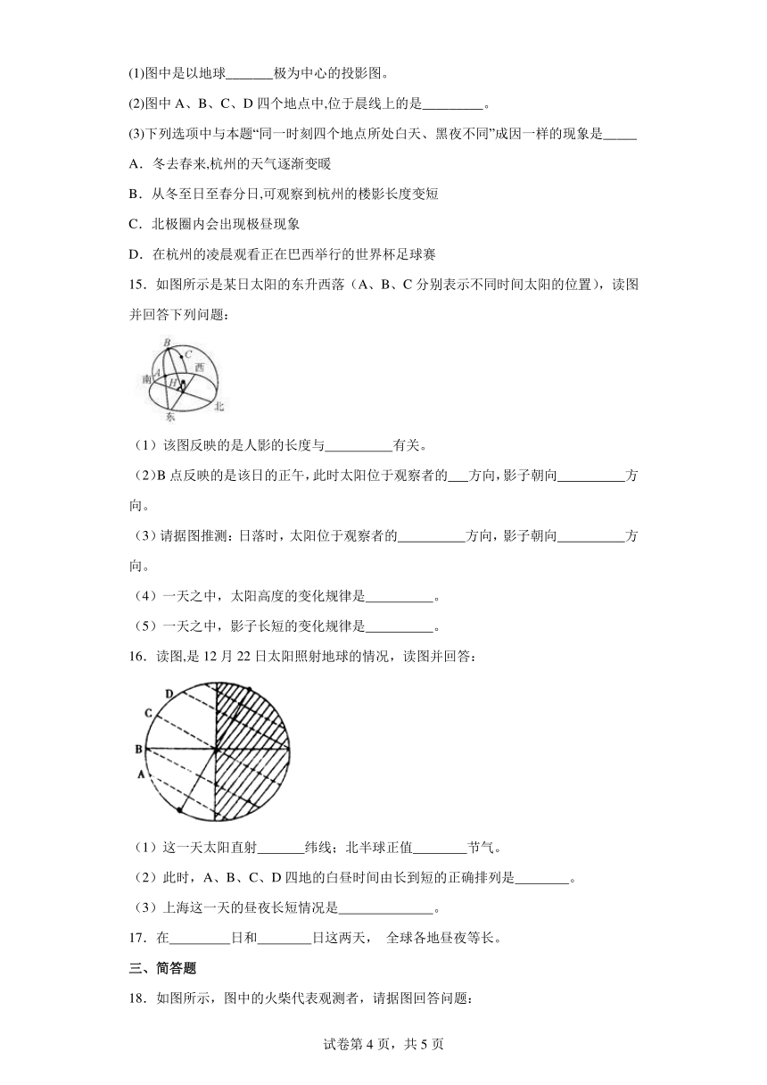 7.1 地球的运动 同步练习 （含解析）