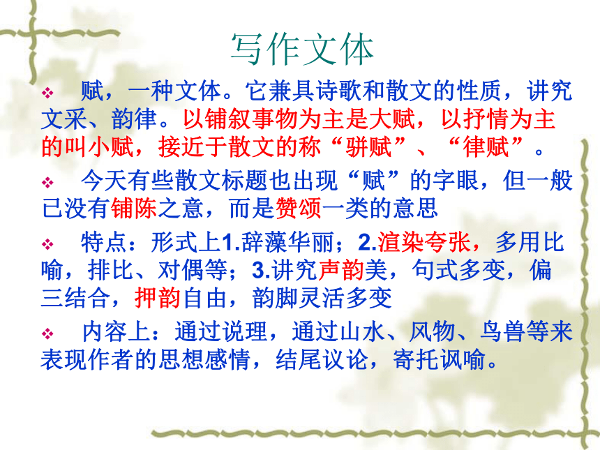 阿房宫赋  课件(共42张PPT)—高中语文2020年秋人教版选修中国古代诗歌散文欣赏