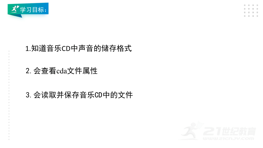 河南大学版四上 第11课 感受天籁之音 课件