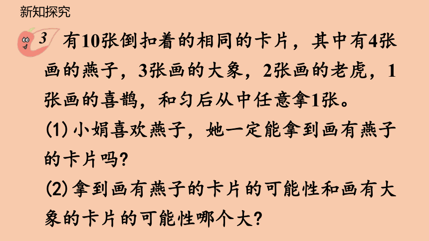 西师大版数学六年级上册8.2 描述可能性的大小  课件（21张ppt）