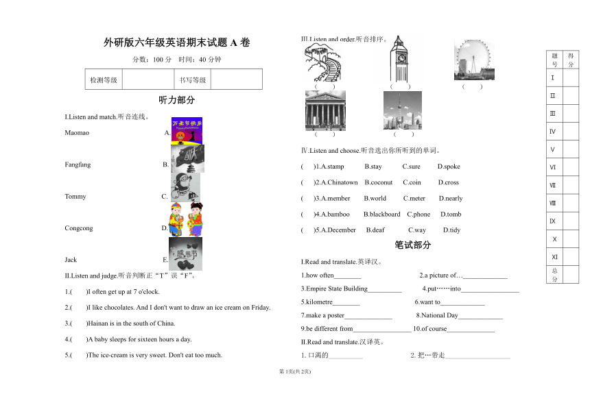 外研版（一年级起点）六年级上册英语期末试题A卷（无答案，无听力原文和音频）