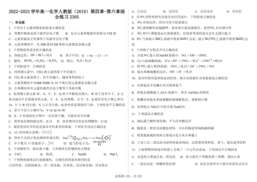 2022-2023学年高一化学人教版（2019）第四章-第六章综合练习2305（含解析）