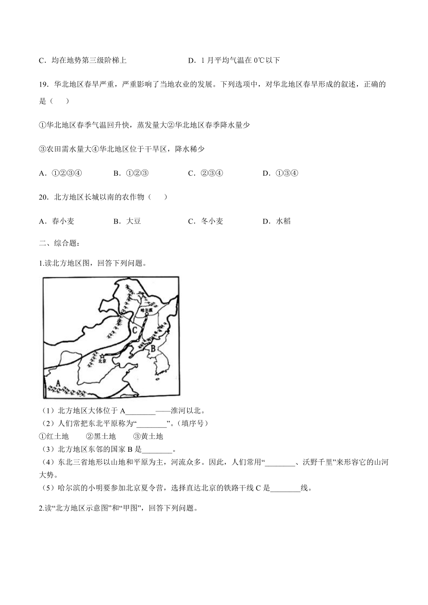 2021届初三地理中国地理专题训练中国的自然资源——北方地区（Word版，含答案）