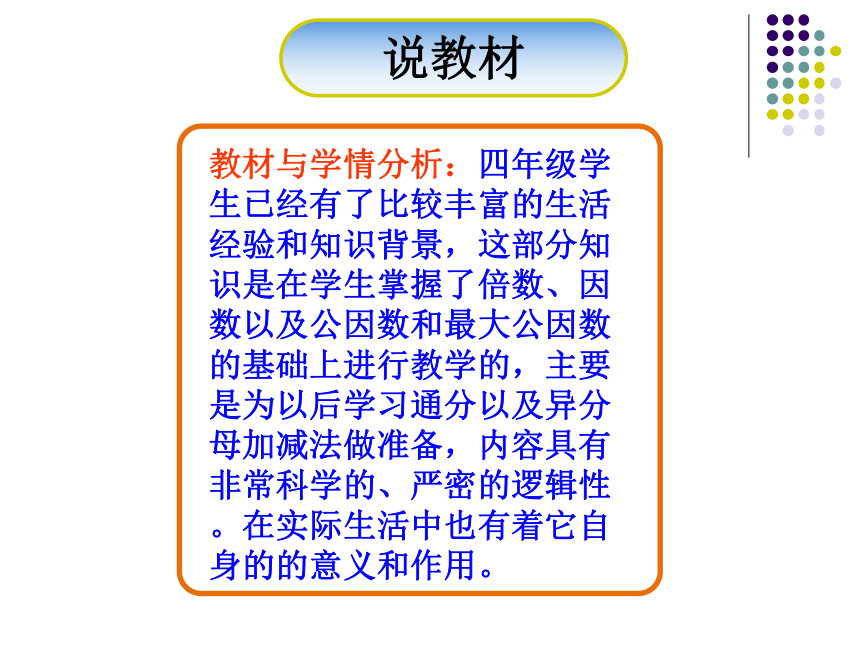 《青岛版（五四制） 四年级下册公倍数和最小公倍数》说课课件(共33张PPT)