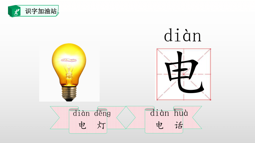 统编版一下 语文园地一 课件(共26张PPT)