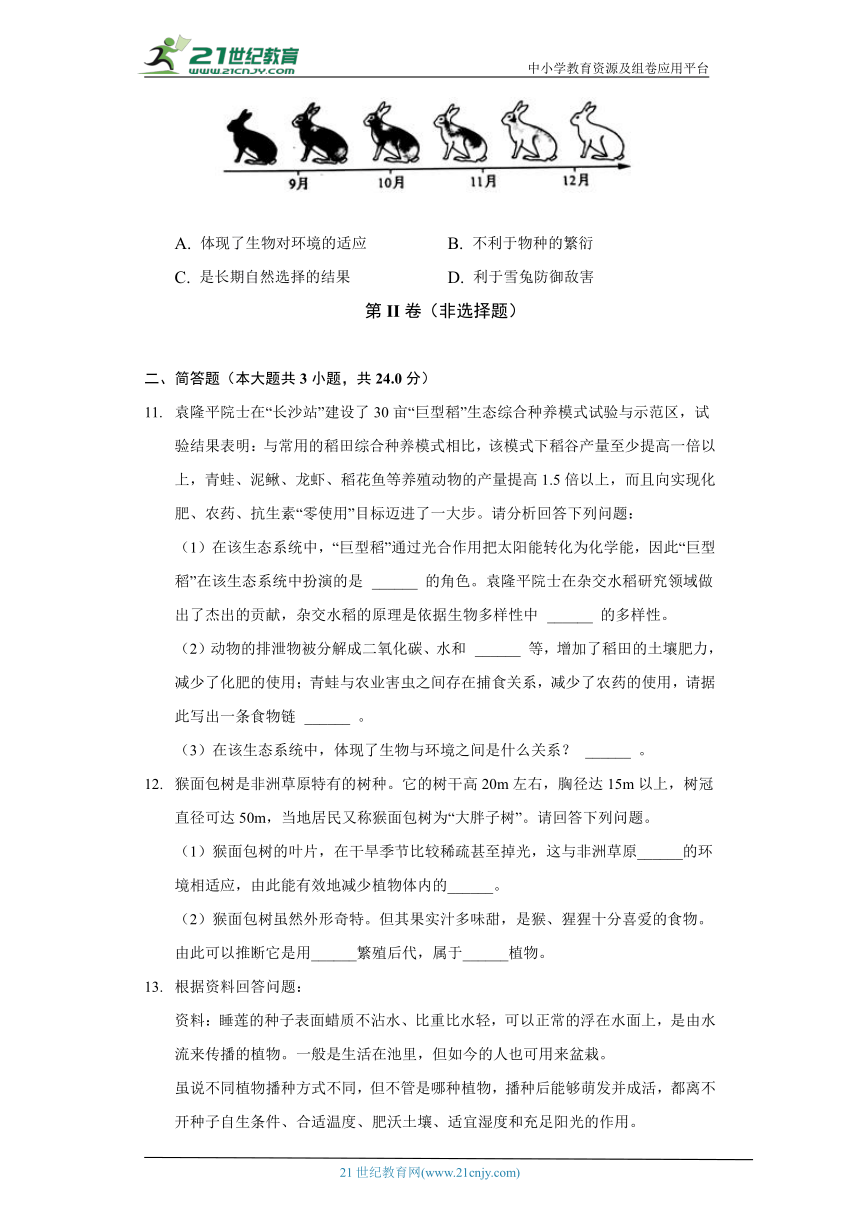 苏科版初中生物七年级上册2.3生物对环境的影响 同步练习（含答案解析）